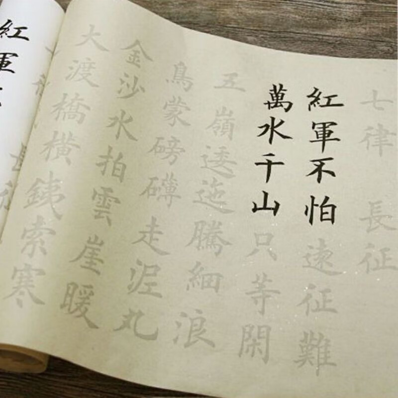 红色经典12首经典诗词楷书古风长卷6米宣纸毛笔字帖临摹基础描红 仿古