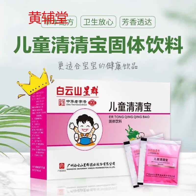 买2送1星群儿童清清宝10袋金银花颗粒菊花晶清火宝 花晶清火宝