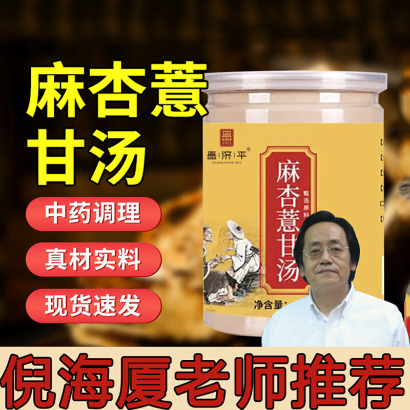 倪海厦推荐麻杏薏甘汤买2送1高品质粉剂石甘麻杏苡甘汤非同仁堂 一