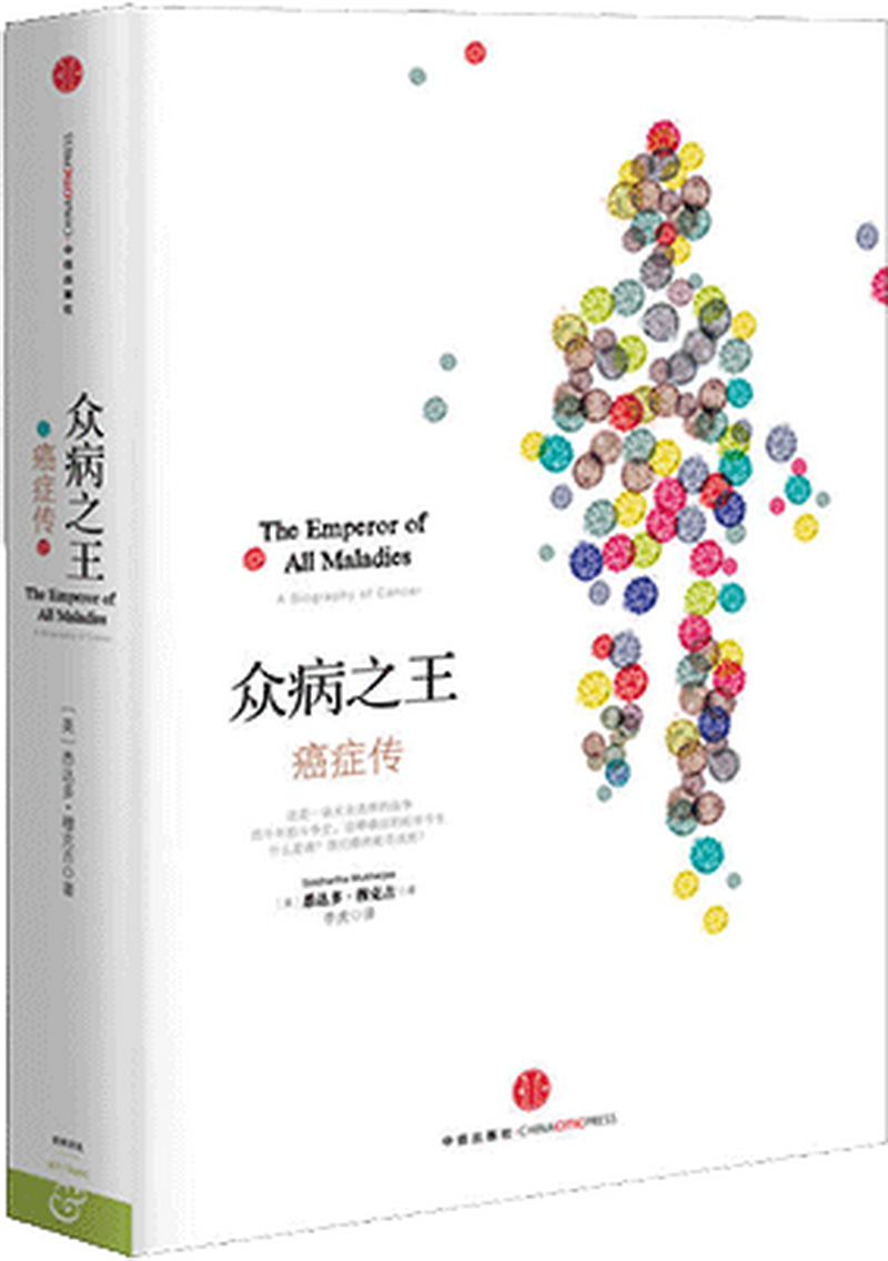 众病之王癌症传