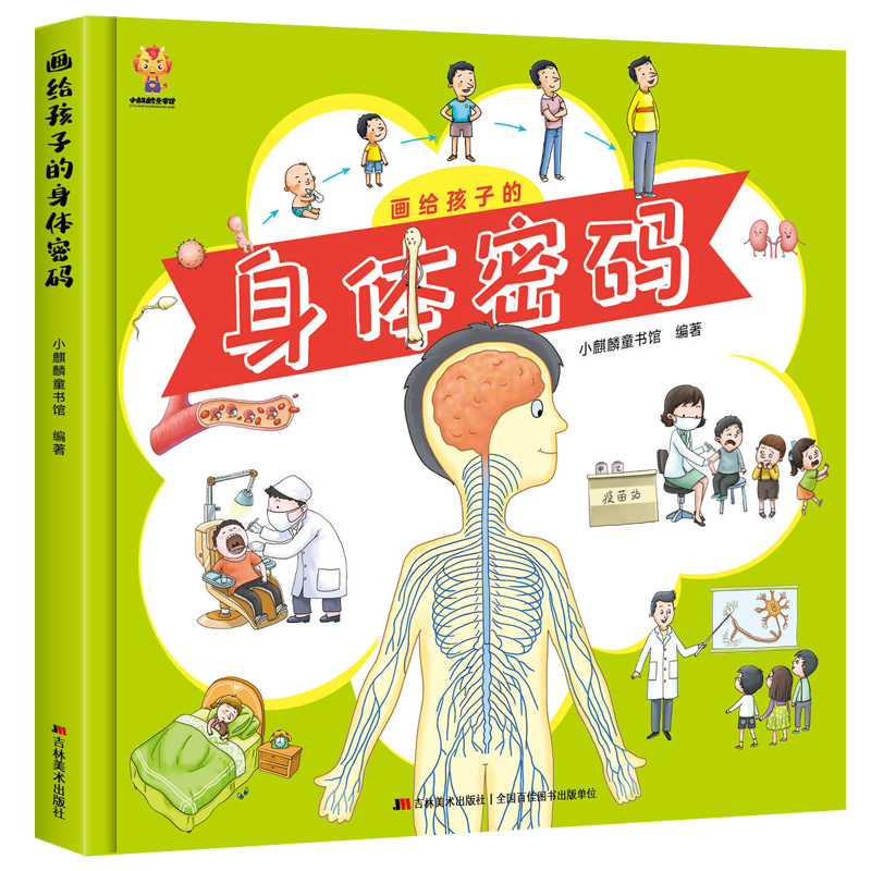 小麒麟童书馆：好奇心的滋养，让孩子打开科学的大门