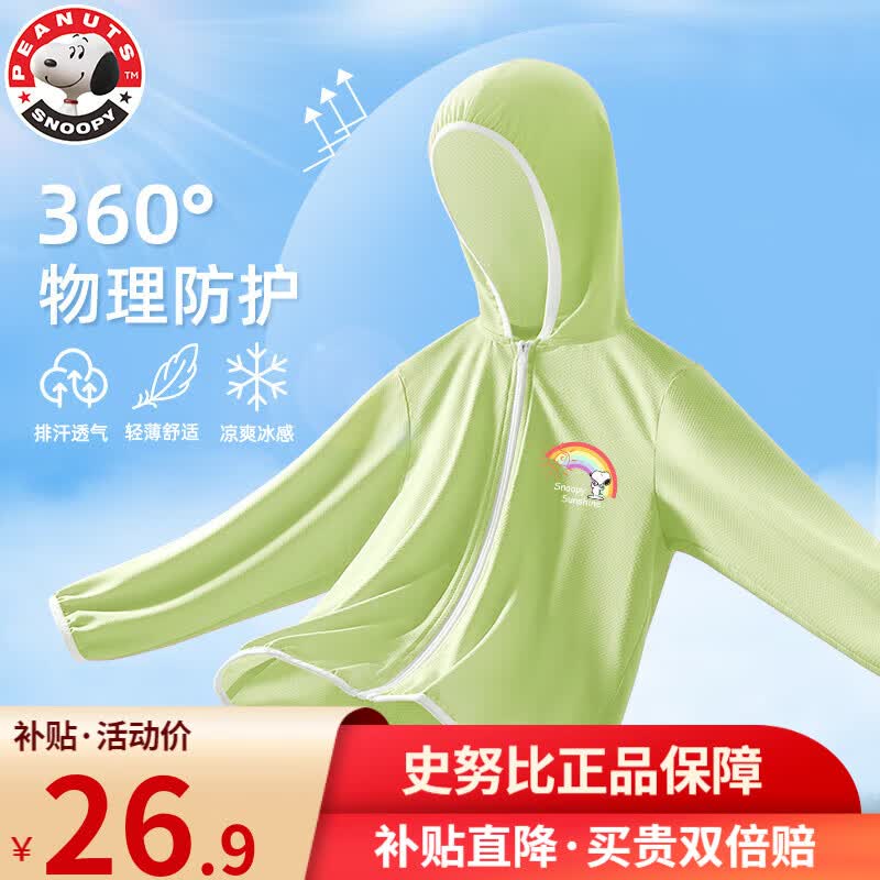 史努比皮肤衣儿童外套男女童纯色连帽上衣衣夏季薄款外套  TSY1 FCQ浅绿 140使用感如何?