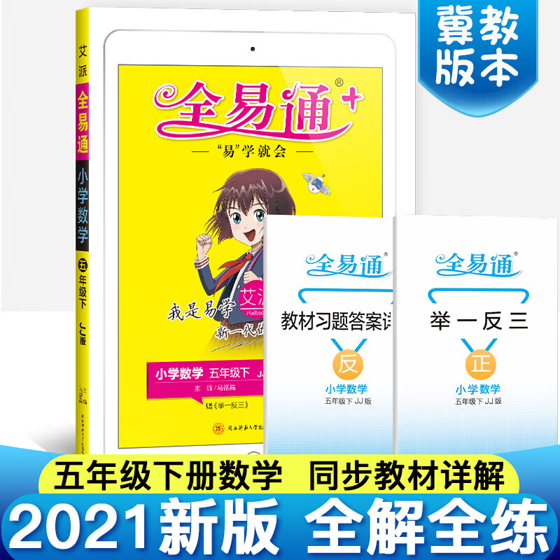 正规冀教版全易通五年级下册数学教材解读新