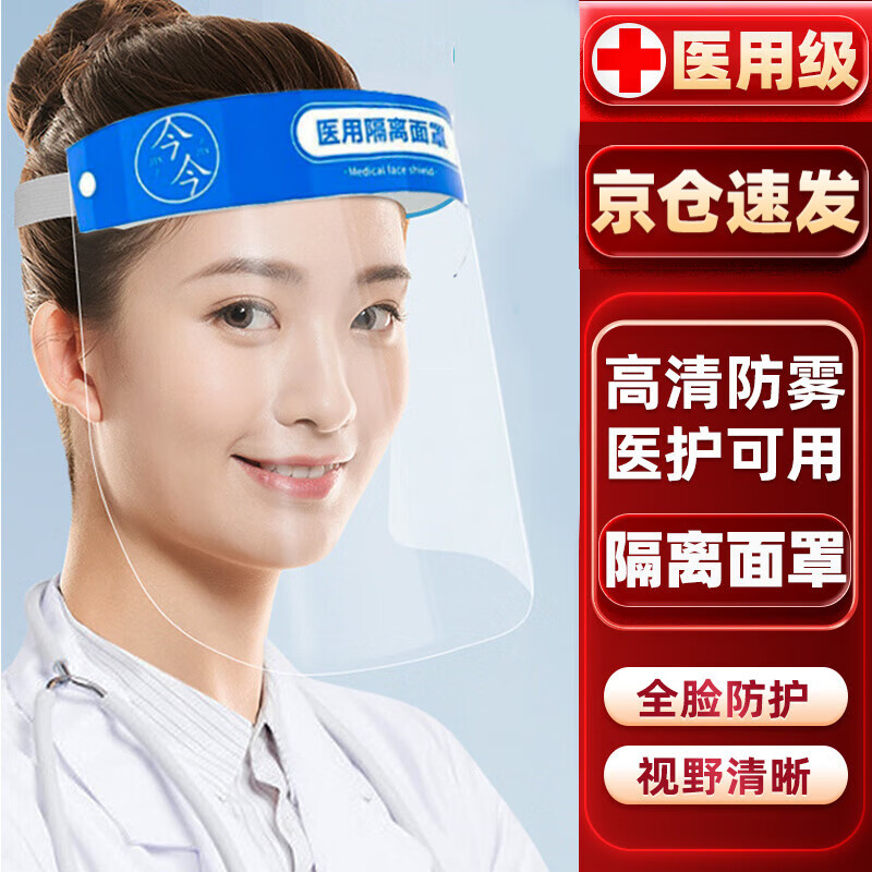 医用隔离面罩防护罩防护面罩护目护脸护眼罩防飞沫防飞溅防雾厨房防