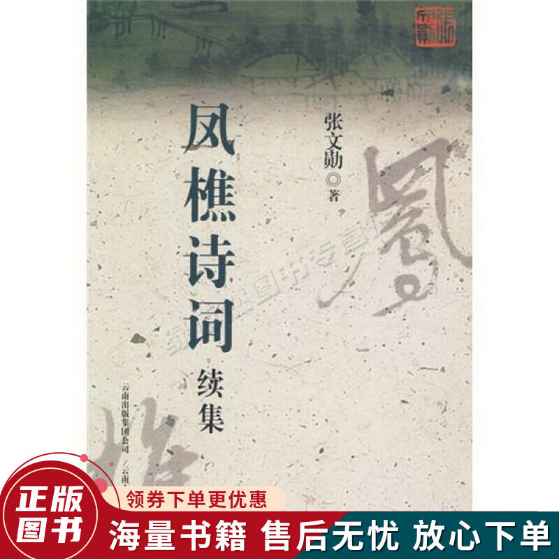 凤樵诗词续集