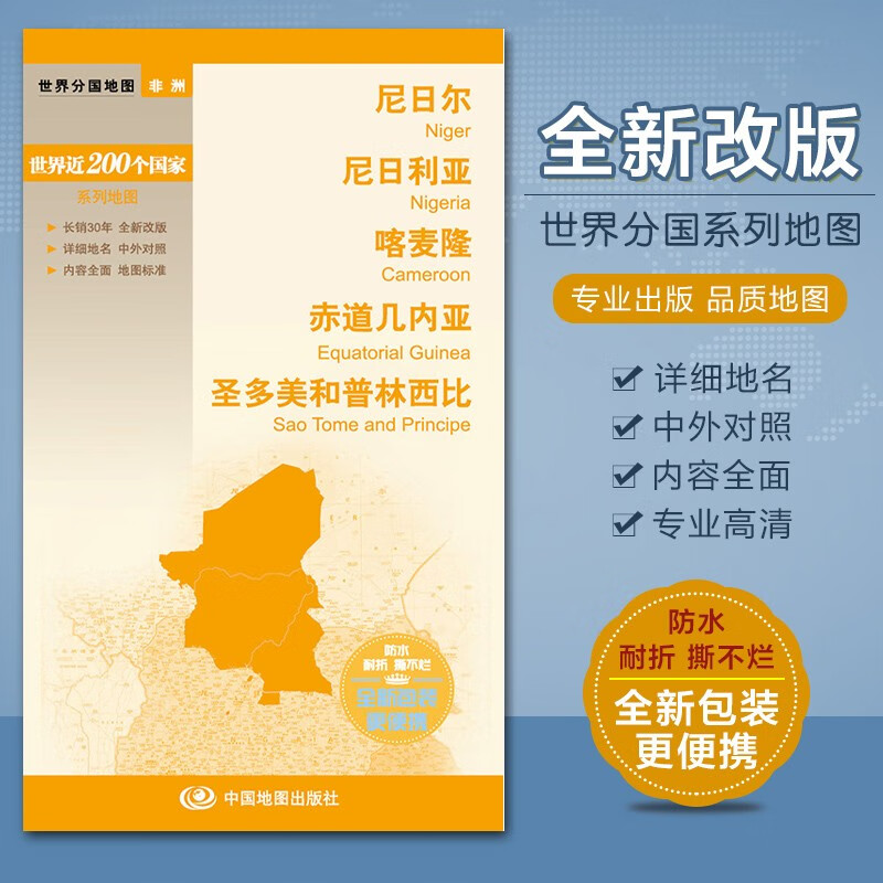 尼日尔地图尼日利亚地图喀麦隆地图赤道几内亚圣多美和普林西亚世界分国地图