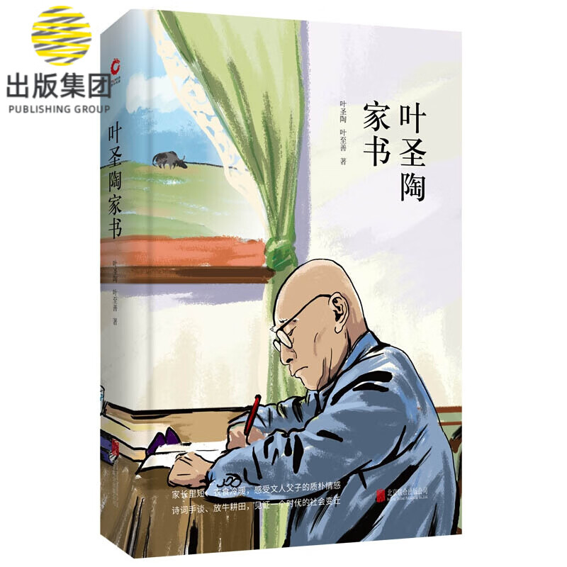 先锋经典文库叶圣陶家书 精装典藏 世界经典文学名著 中外文学名著 精装全本 手绘封面 全新升级版 中小学