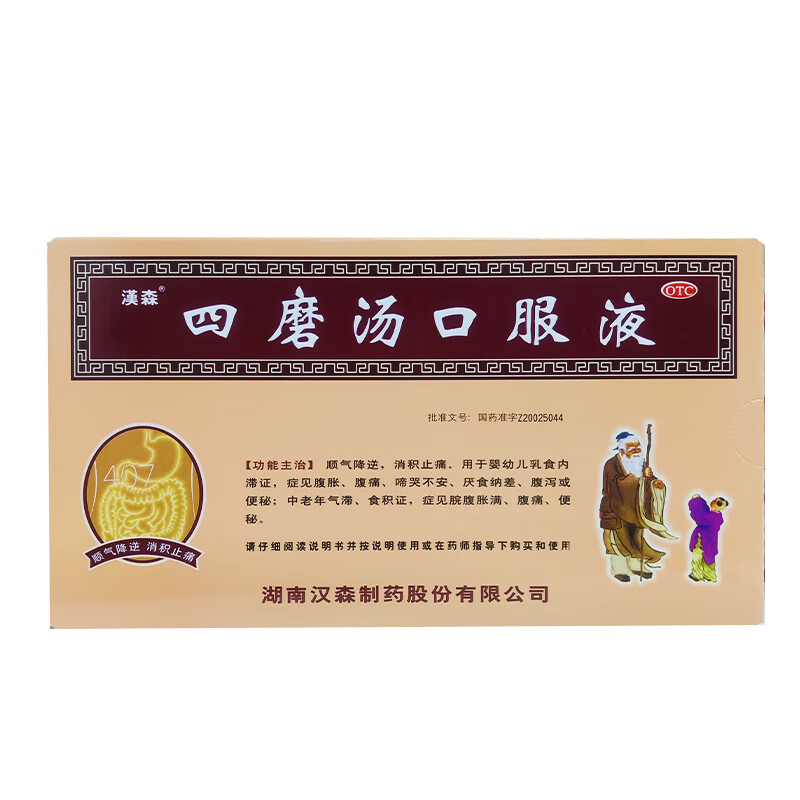 【现货速发】 四磨汤口服液10ml*8支 婴幼儿腹胀腹痛腹泻便秘 标准装