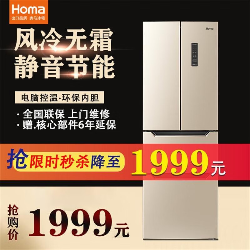 奥马(Homa)252升风冷冰箱 智能超薄机身节能家用小型电冰箱 BCD-252WF金