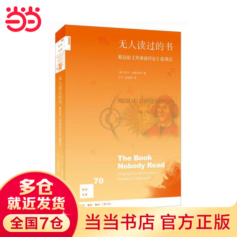 新知文库70·无人读过的书