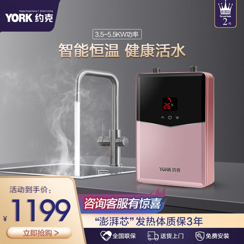 约克 （YORK）即热式小厨宝上出水电热水器速热YK-DB2恒温厨房热水宝 YK-DB2-55