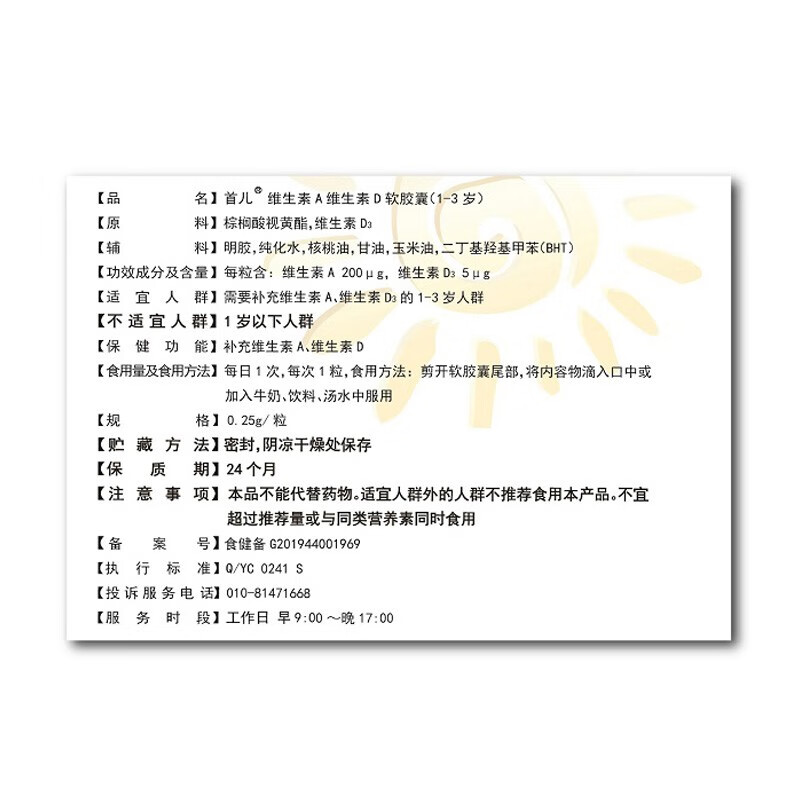 顺丰-首儿维生素A、维生素D软胶囊
