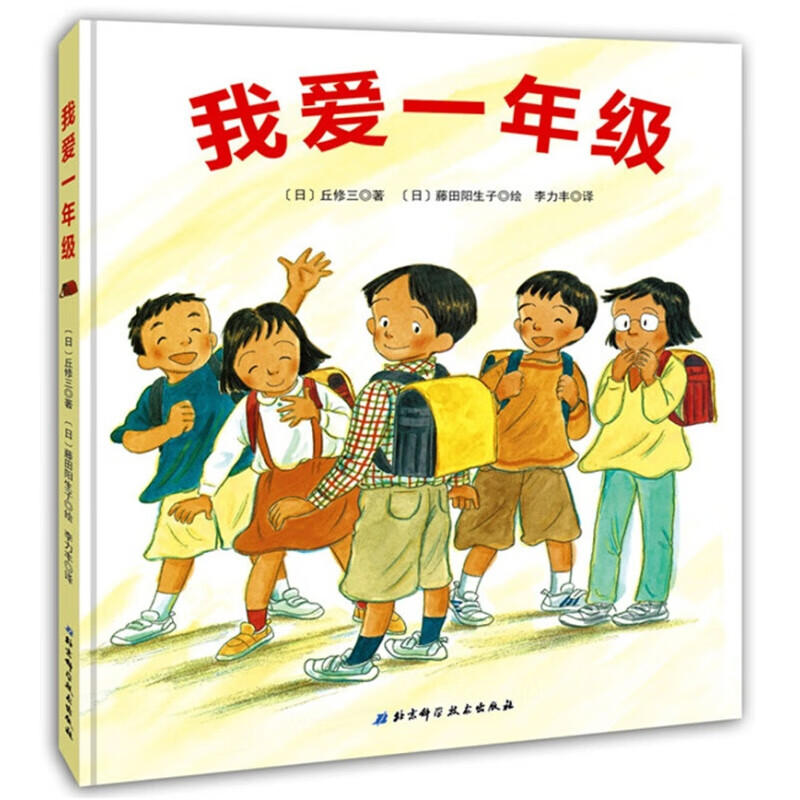 课堂上大胆举手发言:我爱一年级系列 我爱一年级