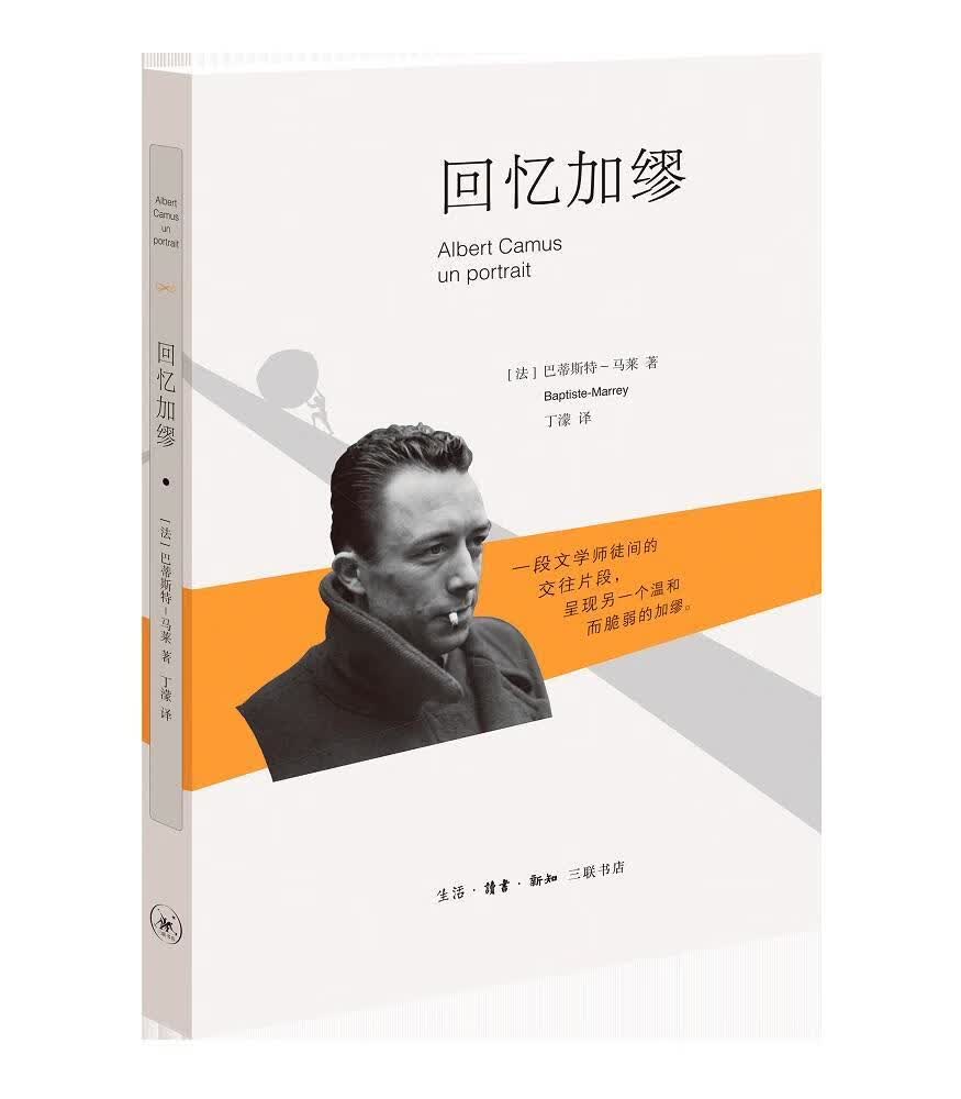 回忆加缪文化加缪传记图书