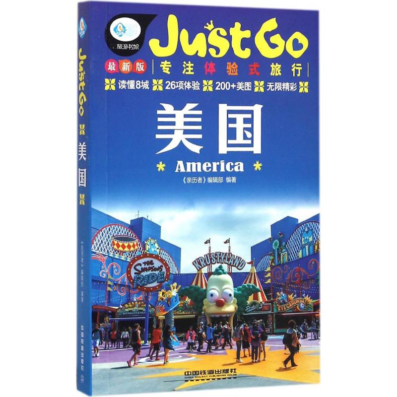 美国(近期新版) 《亲历者》编辑部 编 书籍