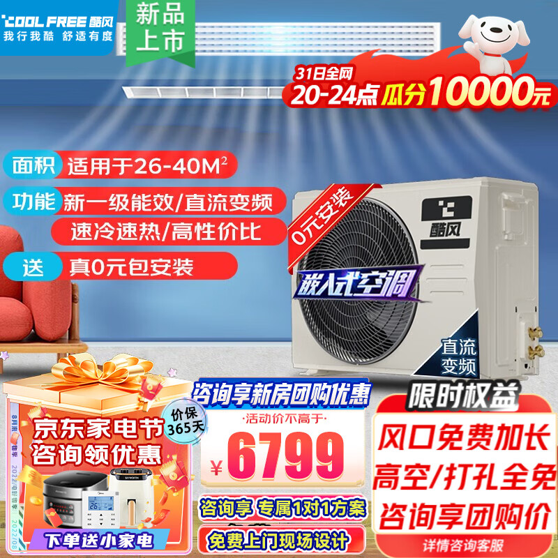 美的Midea酷风Coolfree中央空调一拖一风管机 3匹全直流变频家用客厅美的卧室嵌入式隐藏式空调 【3匹】一级能效 直流变频(一价全包)