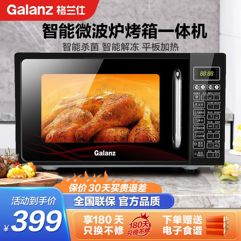 格兰仕（Galanz） 微波炉烤箱一体机 光波炉 智能预约 家用平板20L容量 升级款 DG（W0）使用感如何?