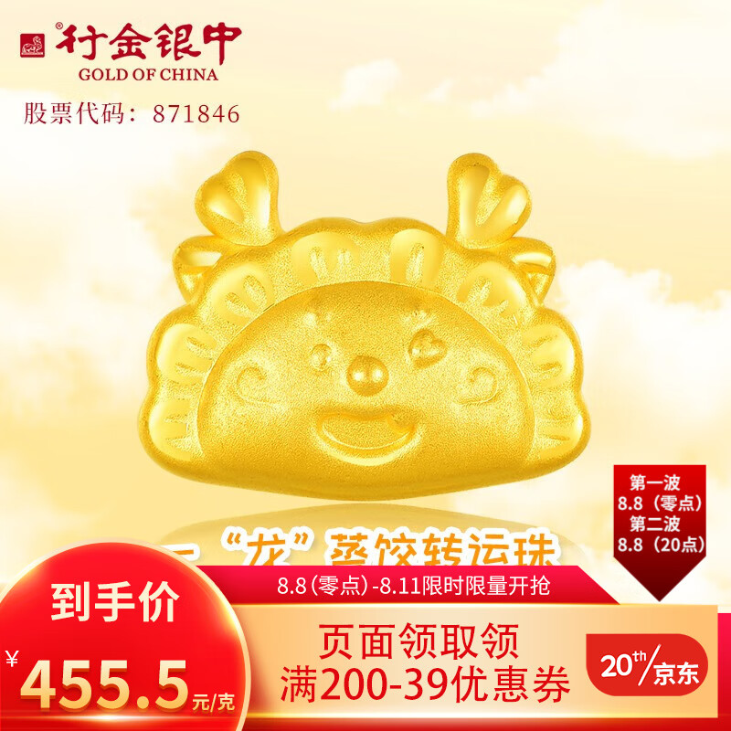 行金银中黄金转运珠 足金999一龙蒸饺萌趣十二生肖龙转运珠送女友礼物 一龙蒸饺 金重约1g
