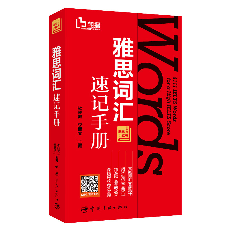 雅思词汇速记手册 杜昶旭, 李丽文主编 书籍