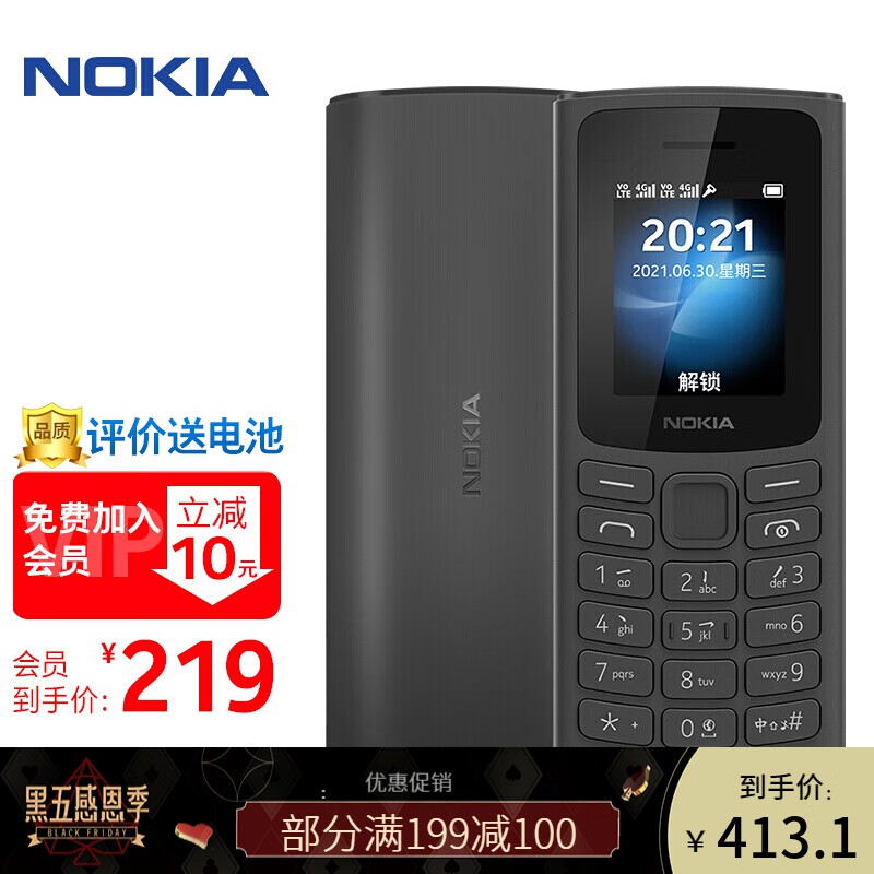 【全新】诺基亚(nokia)105 4g 移动联通电信三网4g 黑色 双卡双待