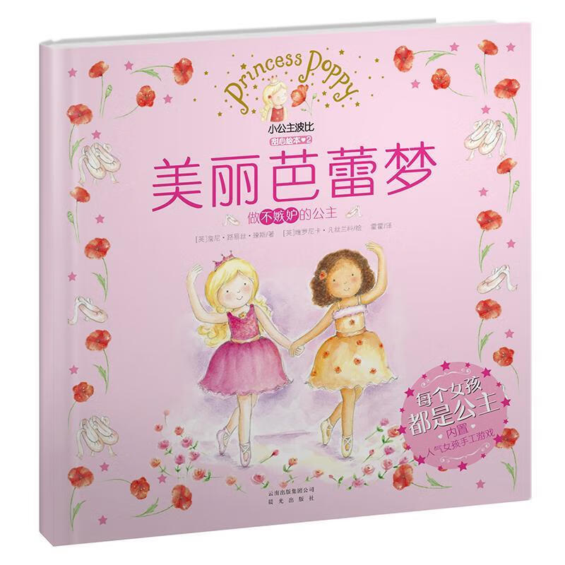 美丽芭蕾梦 詹尼·路易斯·琼斯,维罗尼卡·凡丝兰科 晨光出版社