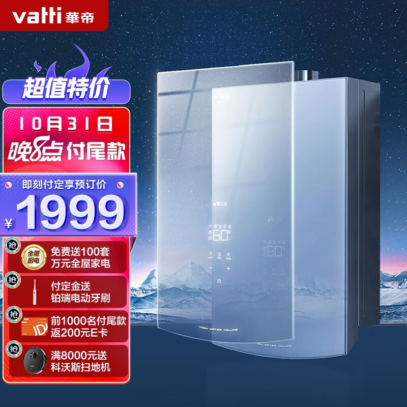 华帝（VATTI）16升燃气热水器天然气 家用即热式 全面玻璃屏零冷水 增压瀑布浴 智能wifi 以旧换新 i12070-16