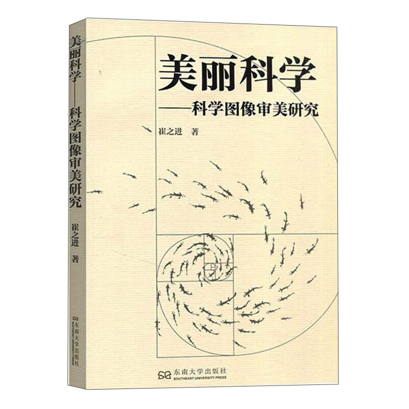 美丽科学-科学图像审美研究