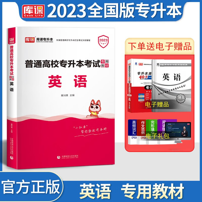 英语专升本英语2023新版天一库课专升本英语教材可搭配真题模拟试卷英语词汇黑龙江吉林内蒙辽宁湖南上海广西专升本教材