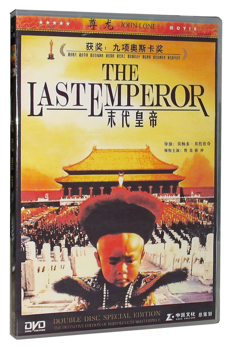 hknx电影末代皇帝1987dvd中英双语中英字幕高清光盘影碟