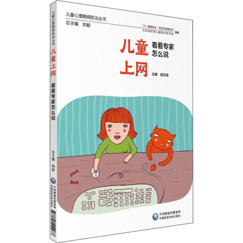 儿童上网 看看专家怎么说