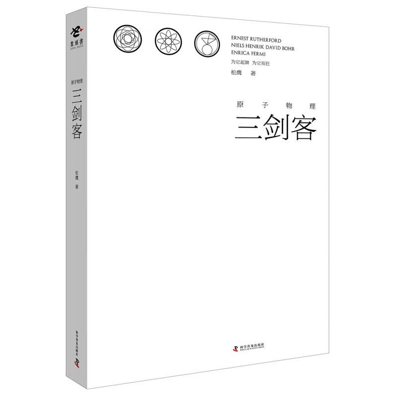 【官方旗舰店】原子物理三剑客