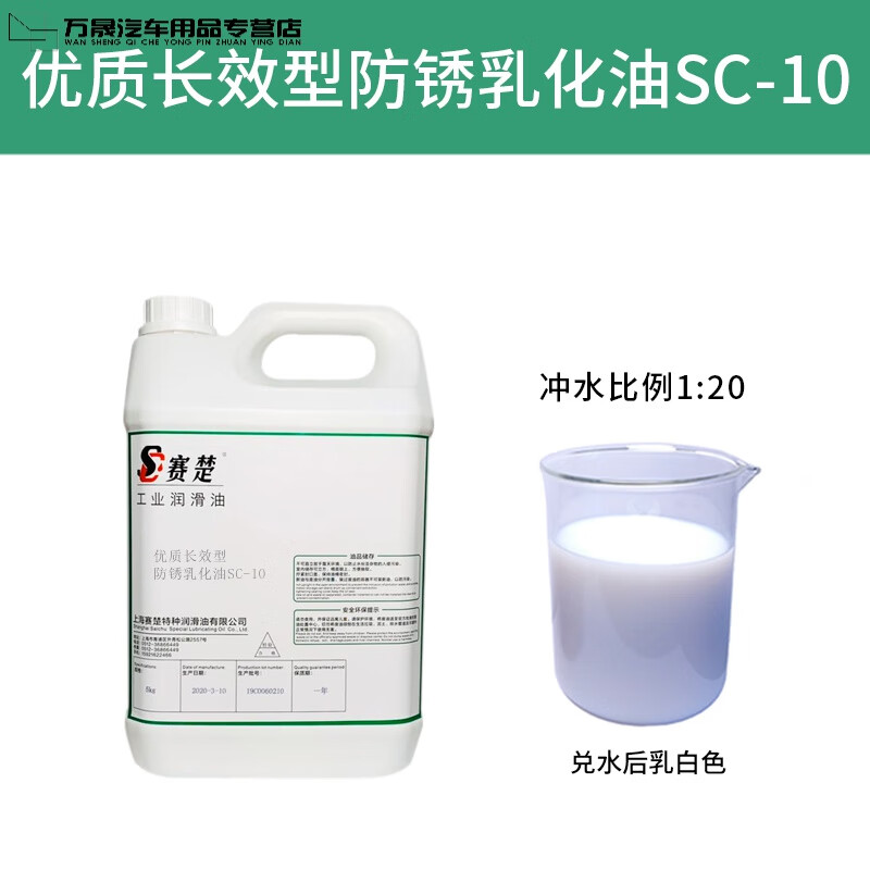 防锈乳化油 皂化油 乳化液锯床磨床数控车床钢铁不锈钢切削冷却液 SC-10型 防锈乳化油5公斤