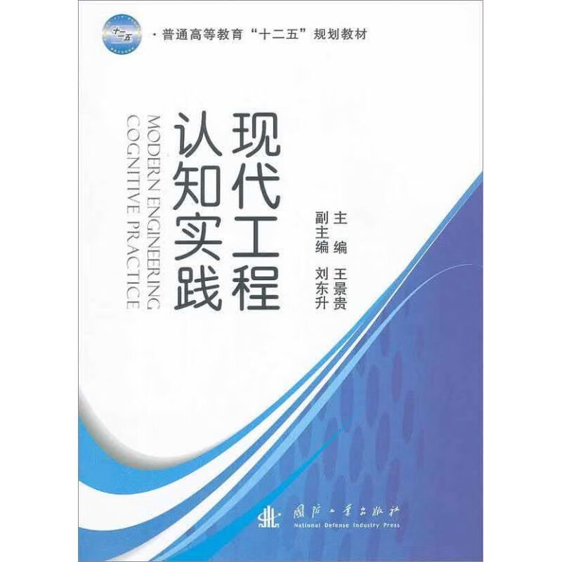现代工程认知实践