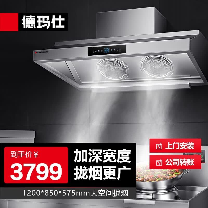 德玛仕（DEMASHI）自清洗商用抽油烟机 食堂饭店厨房油烟排烟净化机大吸力不锈钢吸油烟机 1.2米双轮款丨850mm内腔丨CXW-E120属于什么档次？