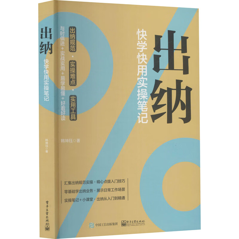 出纳 快学快用实操笔记