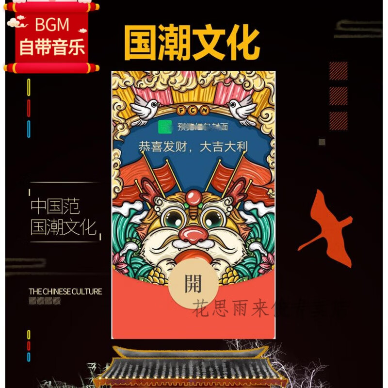 创意设计国潮利是封红包送个性微信红包封面序列号vx皮肤wx封