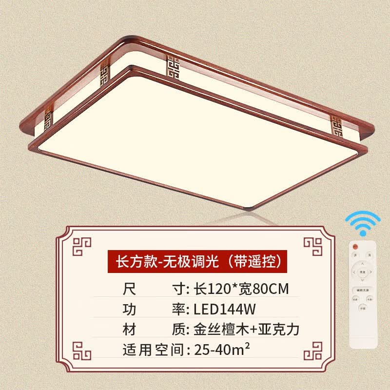 灯诺堡新中式客厅灯吸顶灯仿古金丝檀实木长方形家用餐厅卧室灯具中国风 120*80cm144w无极调光
