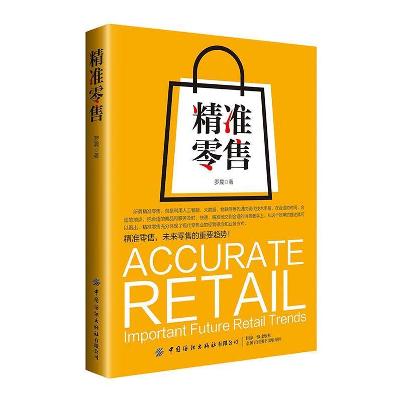 精准管理  图书