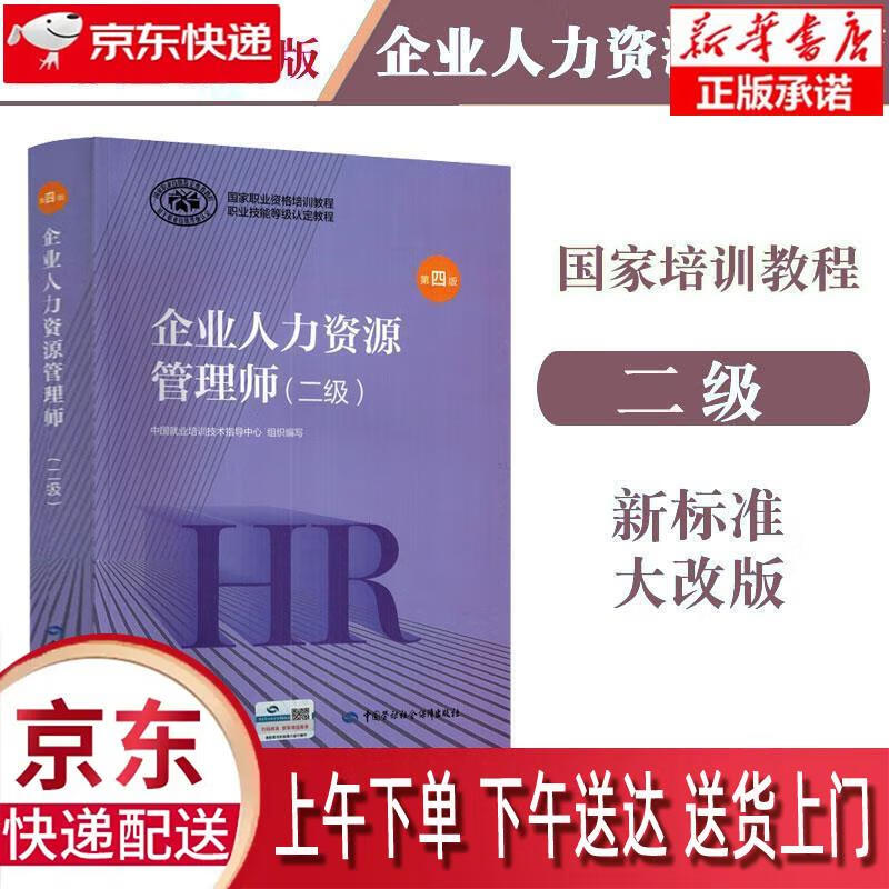 【新华畅销图书】2020新版 教材 企业