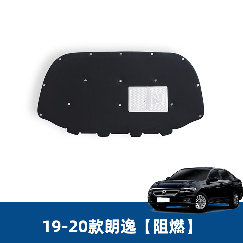 适配大众桑塔纳捷达VS7朗逸polo途岳宝来发动机引擎盖隔热隔音棉 19-20款朗逸【阻燃】高性价比高么？