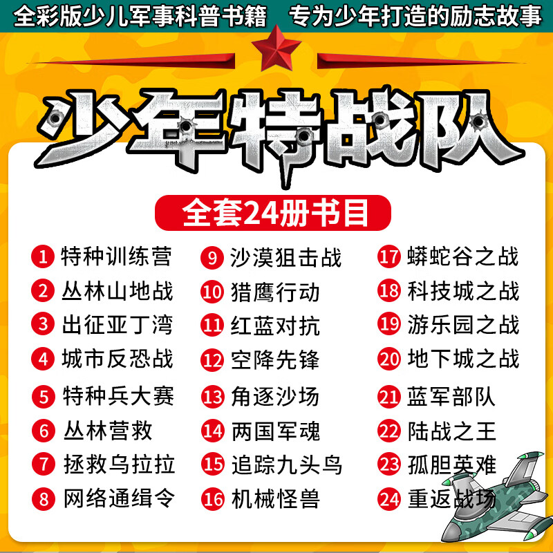 少年特战队书全套24册 二三四五六辑八路著的书青少年中小学生课外