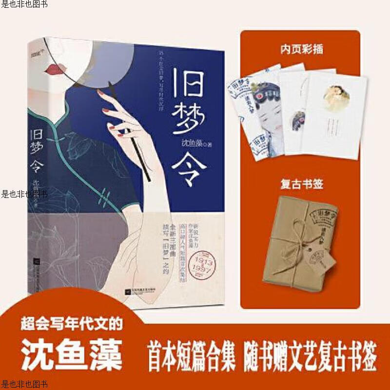 《旧梦令》(旧梦1913-1997,新锐