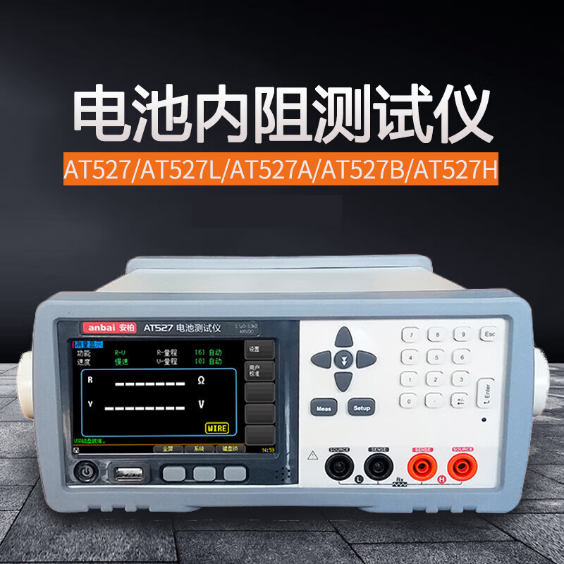 高精度液晶蓄电池内阻仪at526/527多路交流电阻仪 at528l