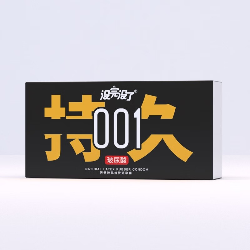 没完没了001持久水溶性免洗玻尿酸超薄润滑持久型避孕套夫妻情趣用品