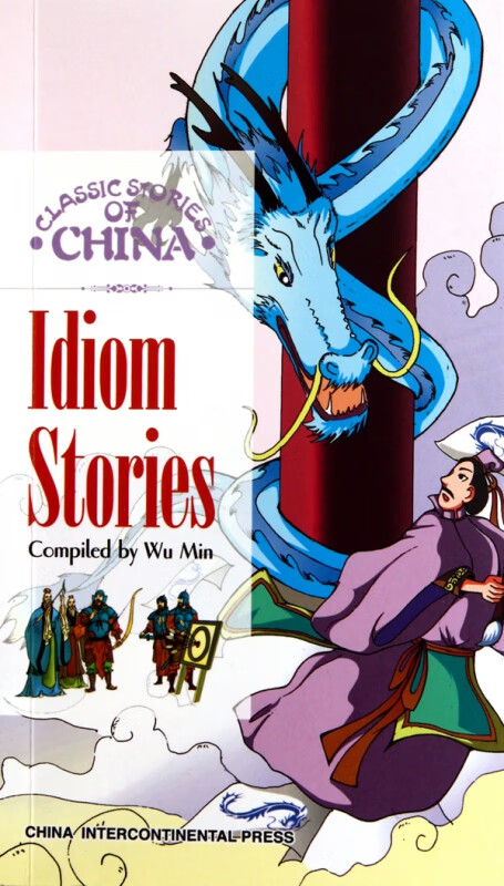 中国成语故事(英文版)/中国经典故事系列