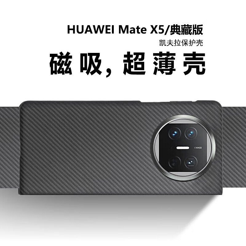 x5手机壳高端商务碳纤维磁吸保护套华为x5凯夫拉保护壳芳纶纤维散热壳