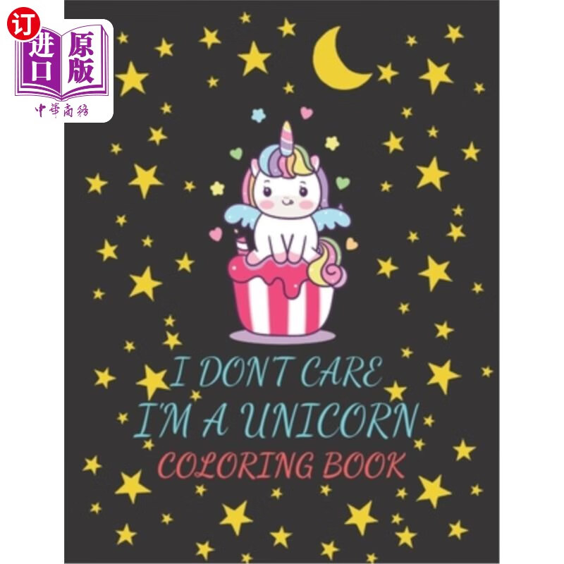 我不在乎,我是独角兽:独角兽涂色书适合4-8岁的孩