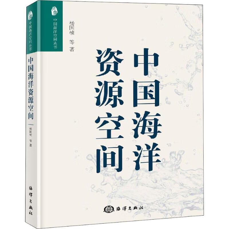 中国海洋资源空间