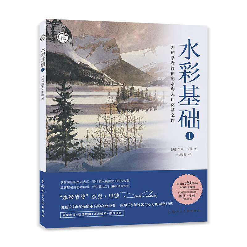 当当水彩基础1