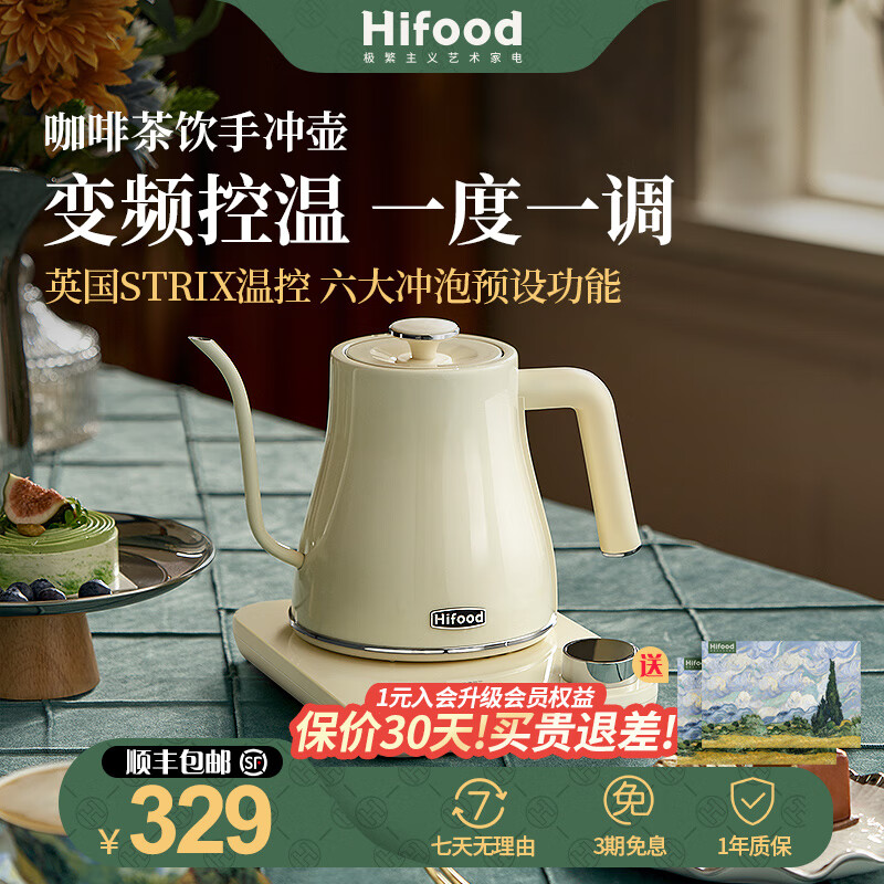 Hifood手冲咖啡电热水壶家用不锈钢恒温烧水壶细口长嘴泡茶壶智能控温电水壶保温小型电茶壶煮茶壶防烧干 极繁主义艺术-奶油白系列